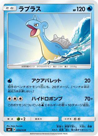 Lapras (Japanese)  006/038 - [smI FlareonGX VaporeonGX  JolteonGX Starter Sets]
