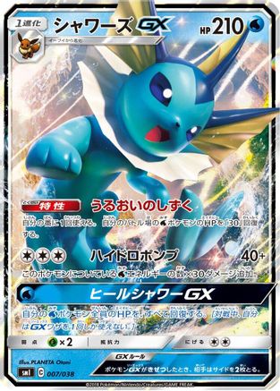 Vaporeon GX (Japanese)  007/038 - [smI FlareonGX VaporeonGX  JolteonGX Starter Sets] - Trinity Hobby