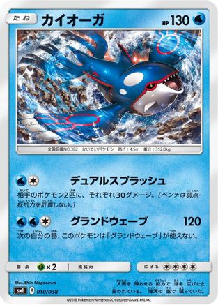 Kyogre (Japanese)  010/038 - [smI FlareonGX VaporeonGX  JolteonGX Starter Sets]