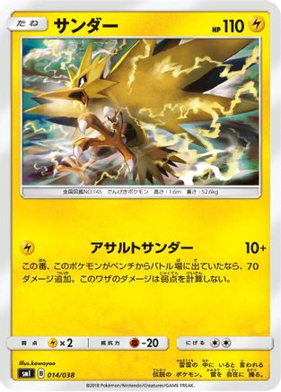 Zapdos (Japanese)  014/038 - [smI FlareonGX VaporeonGX  JolteonGX Starter Sets]