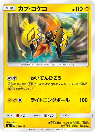 Tapu Koko (Japanese)  015/038 - [smI FlareonGX VaporeonGX  JolteonGX Starter Sets]