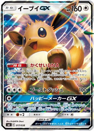 Eevee GX - 017/038 (Japanese)  017/038 - [smI FlareonGX VaporeonGX  JolteonGX Starter Sets]