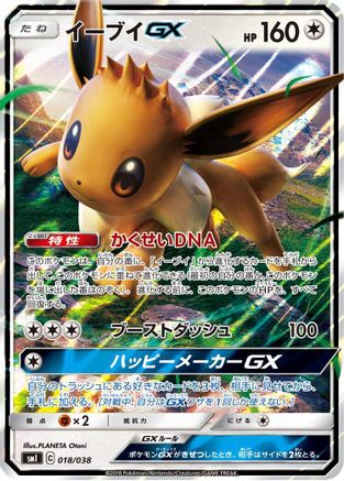 Eevee GX - 018/038 (Japanese)  018/038 - [smI FlareonGX VaporeonGX  JolteonGX Starter Sets]