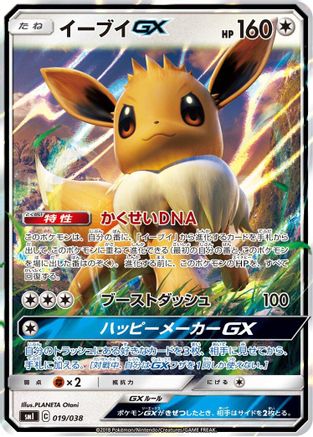 Eevee GX - 019/038 (Japanese)  019/038 - [smI FlareonGX VaporeonGX  JolteonGX Starter Sets]