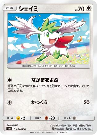 Shaymin (Japanese)  020/038 - [smI FlareonGX VaporeonGX  JolteonGX Starter Sets]