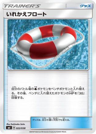 Switch Raft (Japanese)  022/038 - [smI FlareonGX VaporeonGX  JolteonGX Starter Sets]