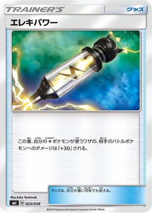 Electropower (Japanese)  023/038 - [smI FlareonGX VaporeonGX  JolteonGX Starter Sets]