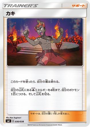 Kiawe (Japanese)  030/038 - [smI FlareonGX VaporeonGX  JolteonGX Starter Sets]