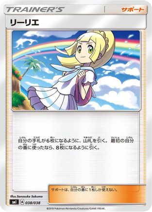 Lillie (Japanese)  038/038 - [smI FlareonGX VaporeonGX  JolteonGX Starter Sets]