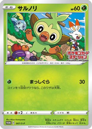 Grookey - 007/S-P (Japanese)  007/S-P - [SP Sword  Shield Promos]