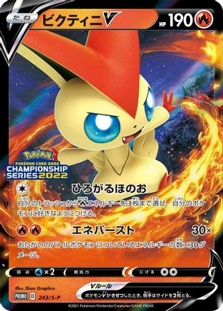 Victini V - 012/070 (Japanese)  012/070 - [SP Sword  Shield Promos]