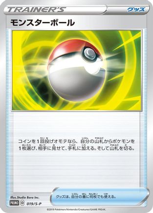 Poke Ball - 019/S-P (Japanese)  019/S-P - [SP Sword  Shield Promos]