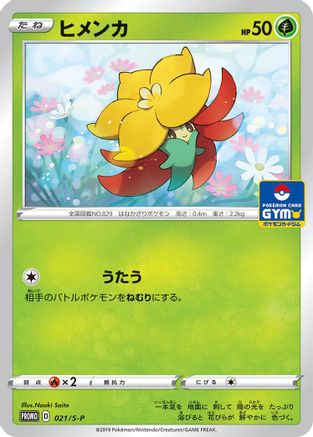 Gossifleur - 021/S-P (Japanese)  021/S-P - [SP Sword  Shield Promos]
