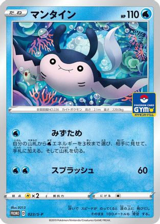 Mantine - 023/S-P (Japanese)  023/S-P - [SP Sword  Shield Promos]