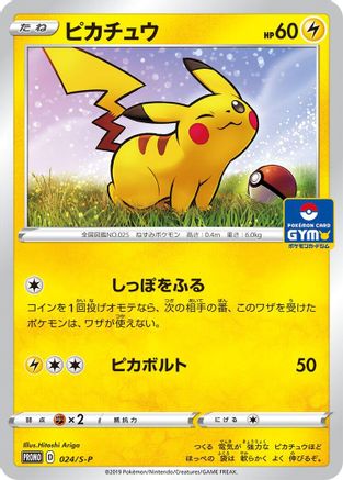 Pikachu - 024/S-P (Japanese)  024/S-P - [SP Sword  Shield Promos]