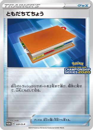 Pal Pad - 031/S-P (Japanese)  031/S-P - [SP Sword  Shield Promos]
