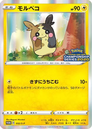 Morpeko - 032/S-P (Japanese)  032/S-P - [SP Sword  Shield Promos]