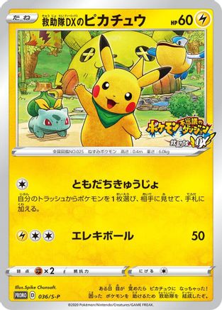 Rescue Team DX's Pikachu - 036/S-P (Japanese)  036/S-P - [SP Sword  Shield Promos]
