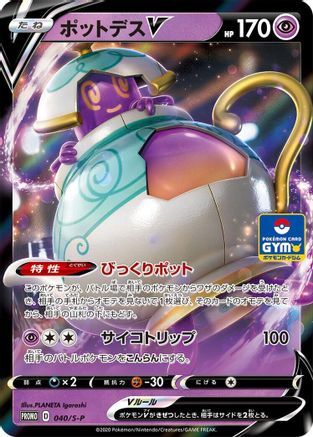 Polteageist V - 040/S-P (Japanese)  040/S-P - [SP Sword  Shield Promos]