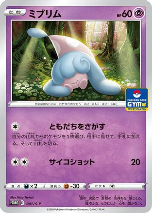 Hatenna - 041/S-P (Japanese)  041/S-P - [SP Sword  Shield Promos]