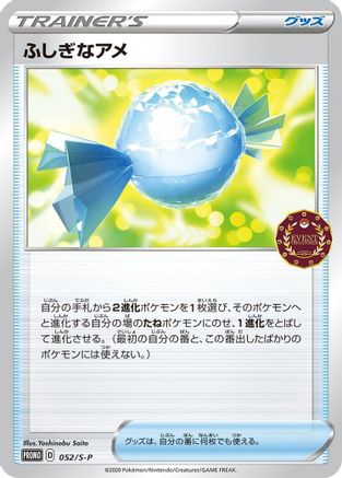 Rare Candy - 052/S-P (Japanese)  052/S-P - [SP Sword  Shield Promos]