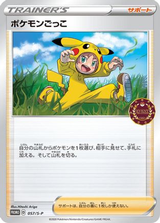 Poke Kid - 057/S-P (Japanese)  057/S-P - [SP Sword  Shield Promos]