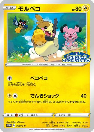 Morpeko - 068/S-P (Japanese)  068/S-P - [SP Sword  Shield Promos]