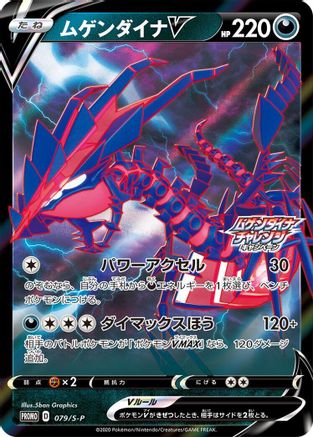 Eternatus V - 079/S-P (Japanese)  079/S-P - [SP Sword  Shield Promos]