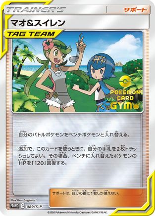 Mallow & Lana - 089/S-P (Japanese)  089/S-P - [SP Sword  Shield Promos]