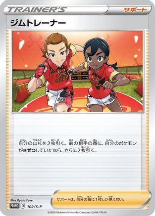 Gym Trainer - 102/S-P (Japanese)  102/S-P - [SP Sword  Shield Promos]