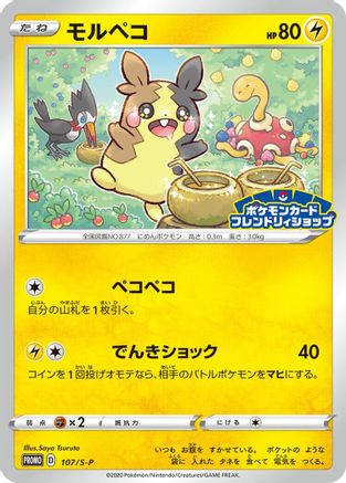 Morpeko - 107/S-P (Japanese)  107/S-P - [SP Sword  Shield Promos]