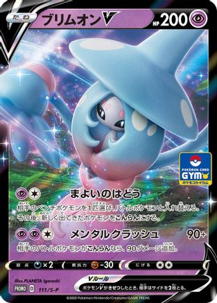 Hatterene V - 111/S-P (Japanese)  111/S-P - [SP Sword  Shield Promos]