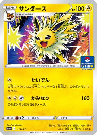 Jolteon - 114/S-P (Japanese)  114/S-P - [SP Sword  Shield Promos] - Trinity Hobby