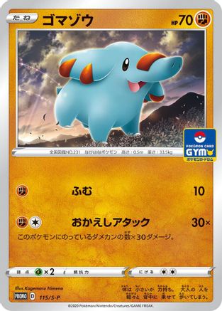 Phanpy - 115/S-P (Japanese)  115/S-P - [SP Sword  Shield Promos]