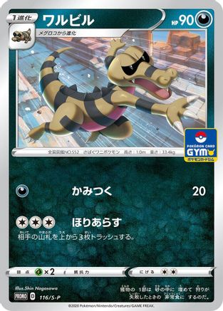 Krokorok - 116/S-P (Japanese)  116/S-P - [SP Sword  Shield Promos]