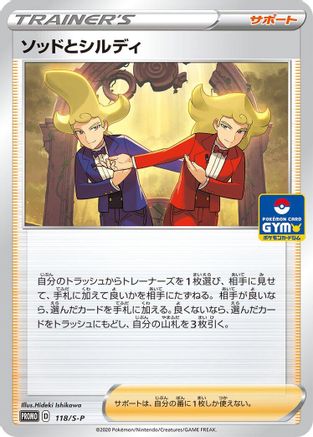 Sordward & Shielbert - 118/S-P (Japanese)  118/S-P - [SP Sword  Shield Promos]