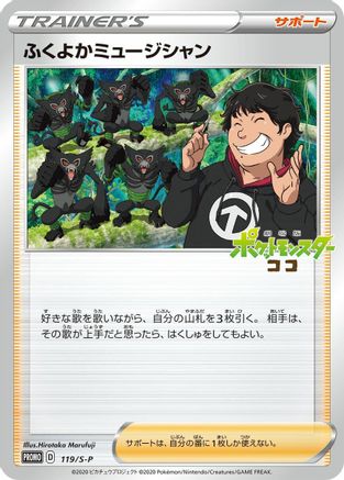 Plump Musician - 119/S-P (Japanese)  119/S-P - [SP Sword  Shield Promos]