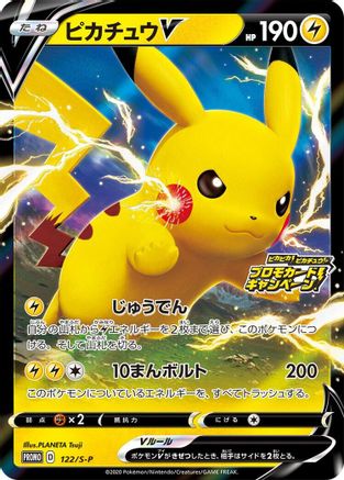Pikachu V - 122/S-P (Japanese)  122/S-P - [SP Sword  Shield Promos]