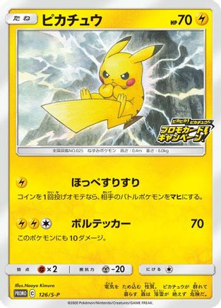 Pikachu - 126/S-P (Japanese)  126/S-P - [SP Sword  Shield Promos]