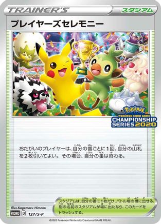 Player's Ceremony - 127/S-P (Japanese)  127/S-P - [SP Sword  Shield Promos]