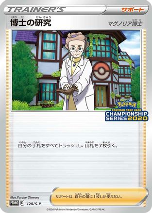 Professor's Research - 128/S-P (Japanese)  128/S-P - [SP Sword  Shield Promos]