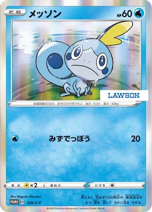 Sobble - 129/S-P (Japanese)  129/S-P - [SP Sword  Shield Promos]