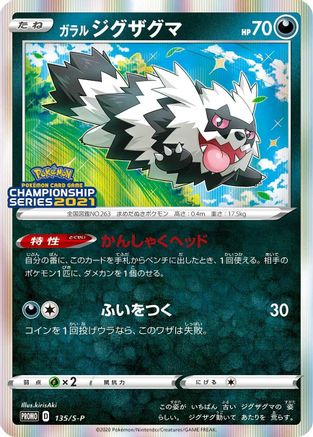 Galarian Zigzagoon - 135/S-P (Japanese)  135/S-P - [SP Sword  Shield Promos]