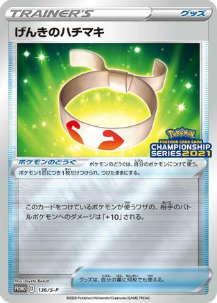 Vitality Band - 136/S-P (Japanese)  136/S-P - [SP Sword  Shield Promos]