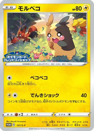 Morpeko - 137/S-P (Japanese)  137/S-P - [SP Sword  Shield Promos]