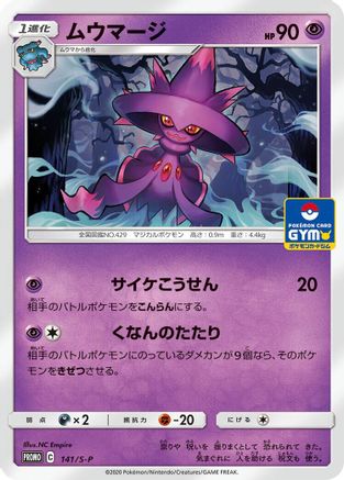 Mismagius - 141/S-P (Japanese)  141/S-P - [SP Sword  Shield Promos]