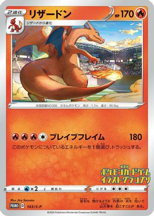 Charizard - 143/S-P (Japanese)  143/S-P - [SP Sword  Shield Promos]