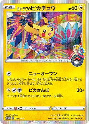 Kanazawa's Pikachu - 144/S-P (Japanese)  144/S-P - [SP Sword  Shield Promos]
