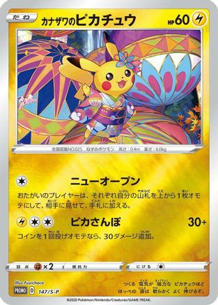 Kanazawa's Pikachu - 147/S-P (Japanese)  147/S-P - [SP Sword  Shield Promos]