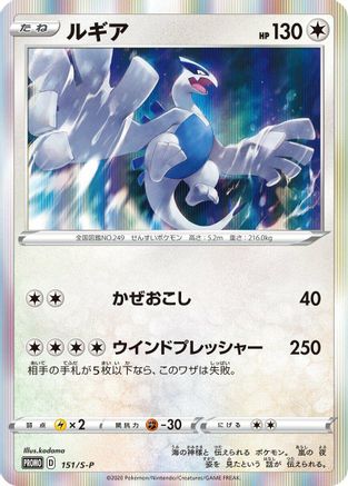Lugia - 151/S-P (Japanese)  151/S-P - [SP Sword  Shield Promos] - Trinity Hobby